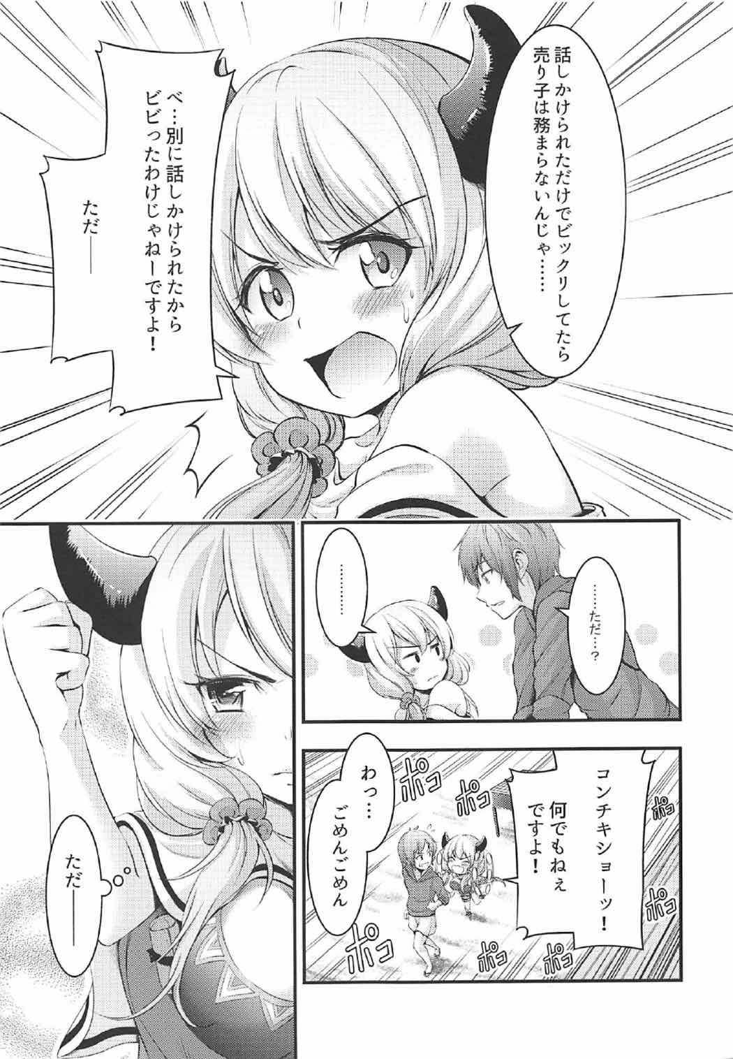 (C92) [うぃんすか。 (ぞらね)] 光華の夢 (グランブルーファンタジー)