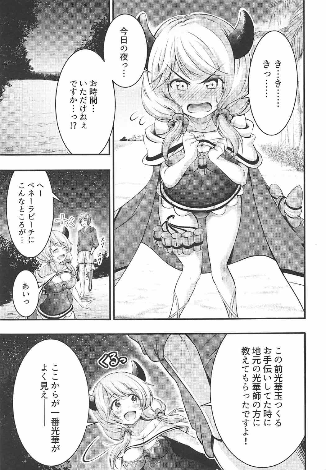 (C92) [うぃんすか。 (ぞらね)] 光華の夢 (グランブルーファンタジー)