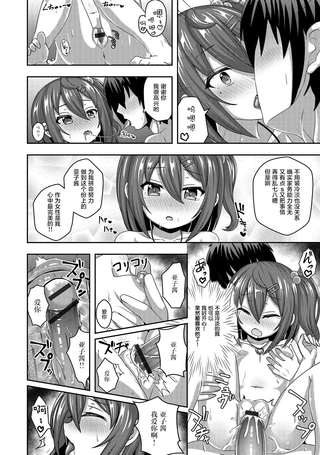 [UG] 箱入り幼女すとらてじー (デジタルぷにぺどッ! Vol.06) [中国翻訳]