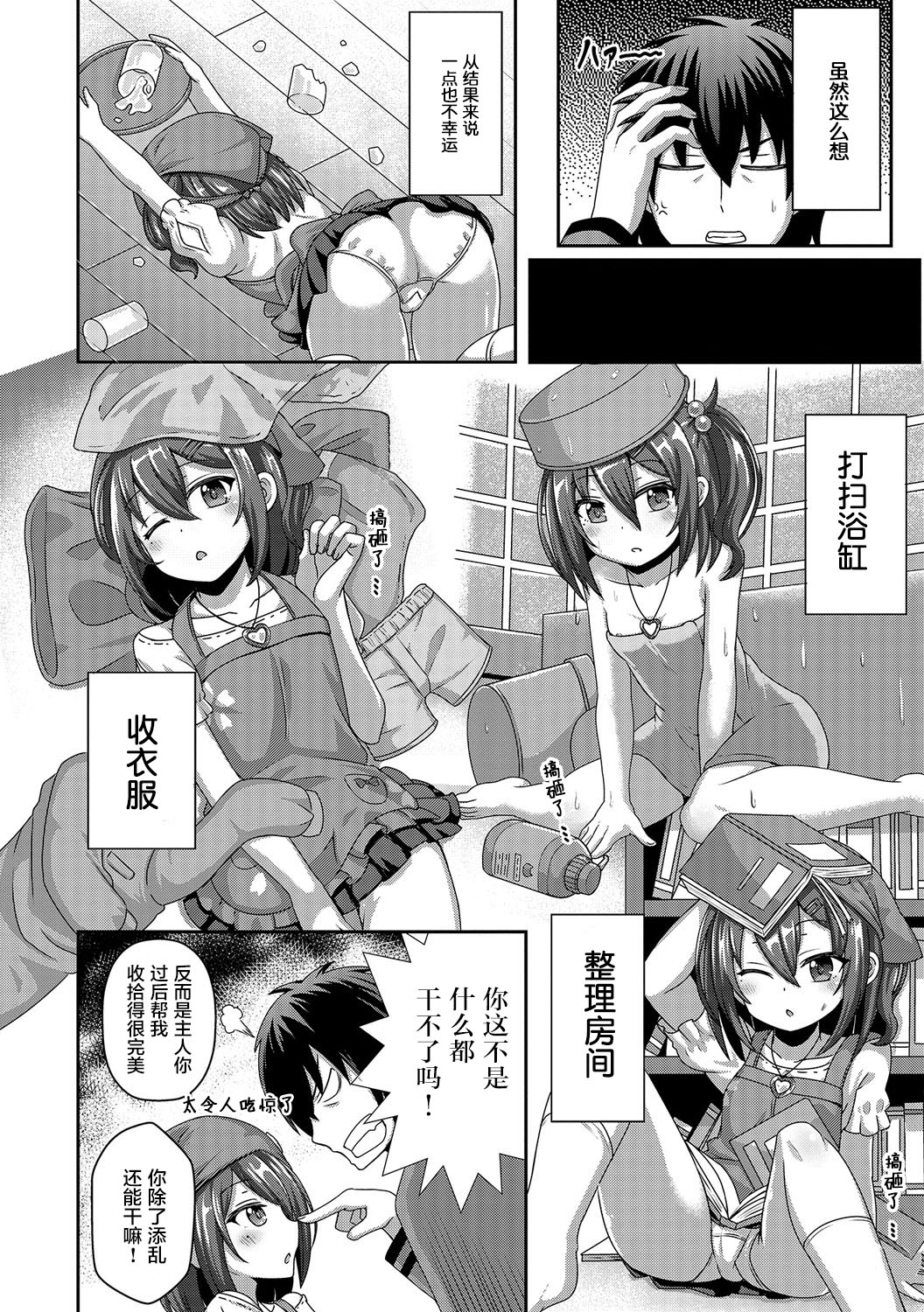 [UG] 箱入り幼女すとらてじー (デジタルぷにぺどッ! Vol.06) [中国翻訳]