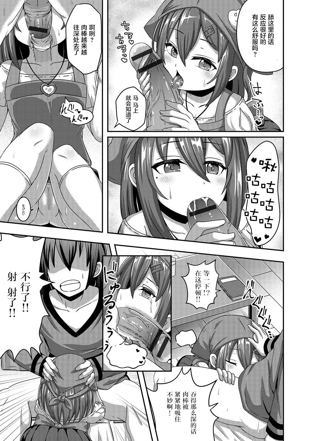 [UG] 箱入り幼女すとらてじー (デジタルぷにぺどッ! Vol.06) [中国翻訳]