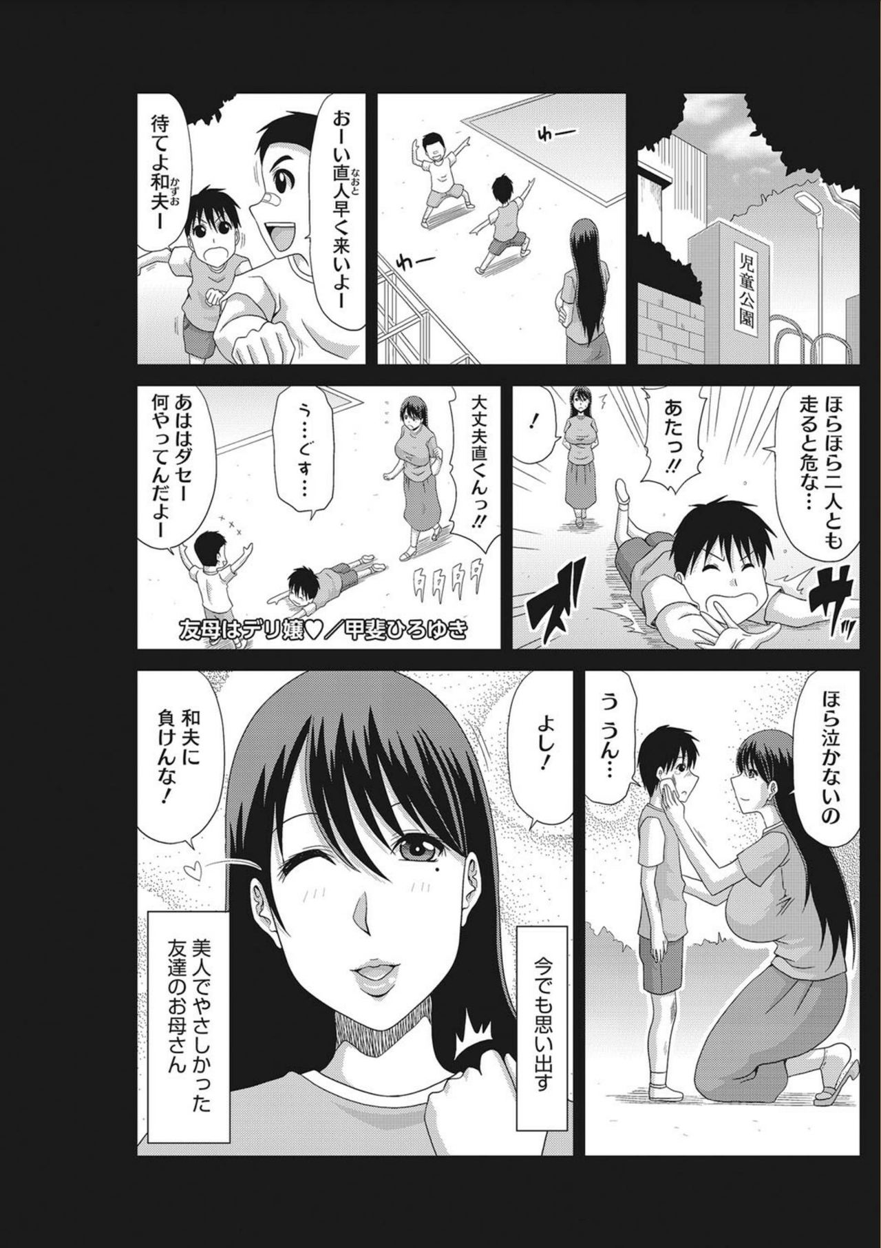 [甲斐ひろゆき] 堕ち妻これくしょん [DL版]