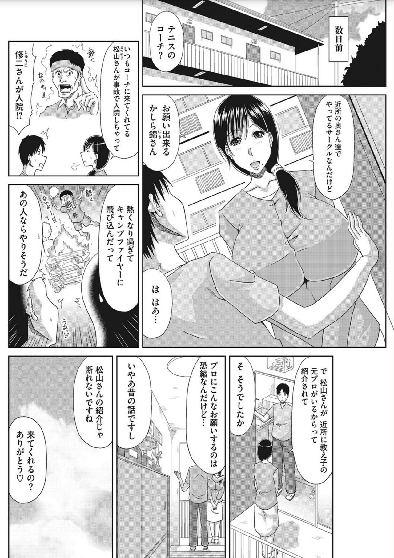 [甲斐ひろゆき] 堕ち妻これくしょん [DL版]