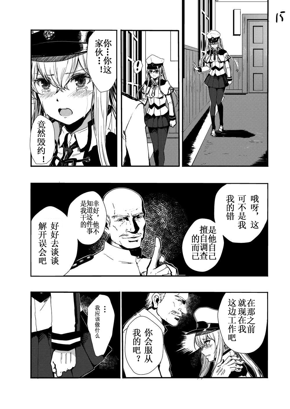 (C92) [あるばーCorp. (Alber)] レイプされ脅され拒絶されそしてグラーフは… (艦隊これくしょん -艦これ-) [中国翻訳]