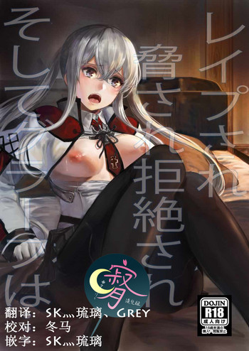 (C92) [あるばーCorp. (Alber)] レイプされ脅され拒絶されそしてグラーフは… (艦隊これくしょん -艦これ-) [中国翻訳]