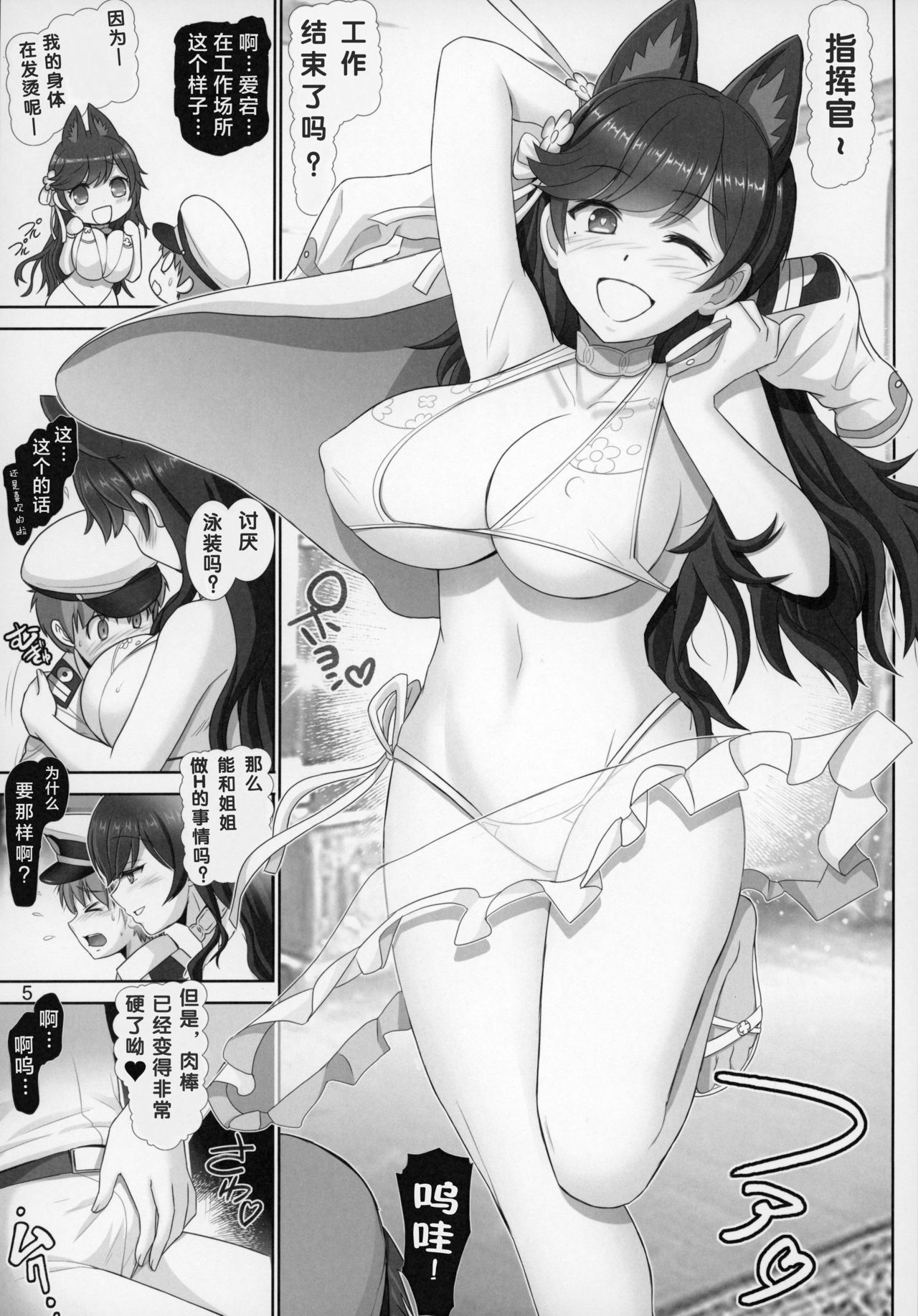 [雷神会 (はるきゲにあ)] 秘書艦は愛宕さん (アズールレーン) [中国翻訳]