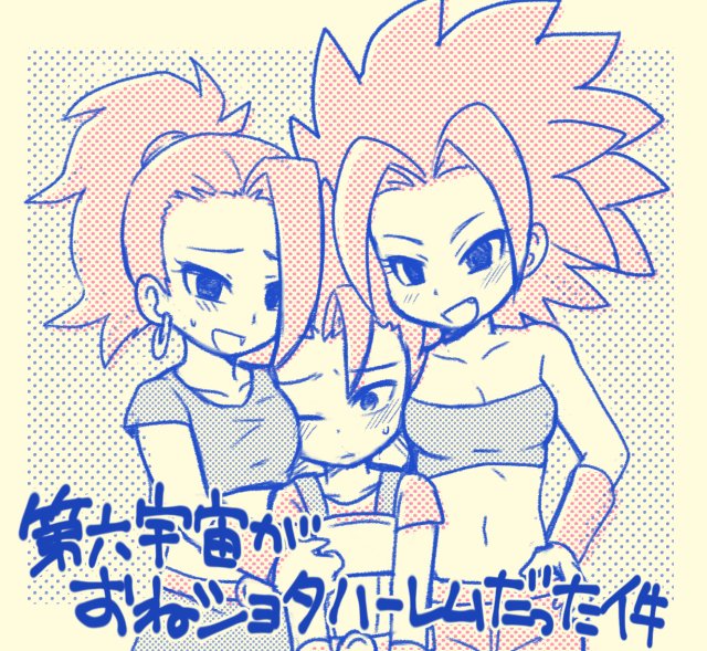 [いいなの] カリフラさんとケールさんにえっちなことされました (ドラゴンボール超)