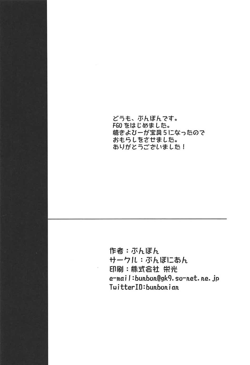 (C92) [ぶんぼにあん (ぶんぼん)] ますたぁのいないうちにいっぱいオナニーしちゃったおもらし清姫ちゃん (Fate/Grand Order)