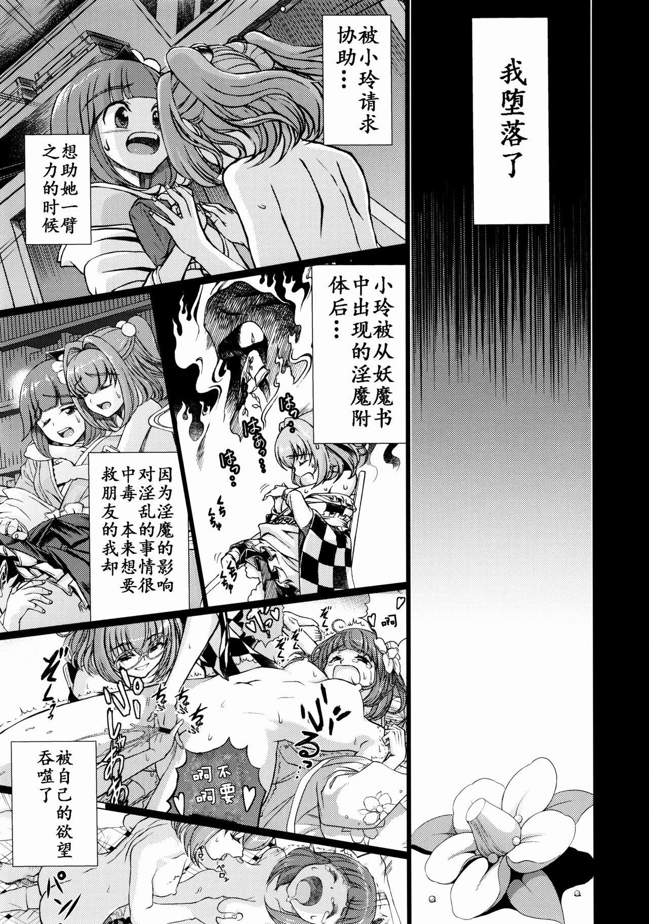 (C91) [鋼鉄 (佐藤はがね)] 堕ちた椿 其の壱 飛縁魔秘録外伝 (東方Project) [中国翻訳]