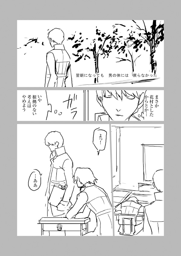 [らん] 花♀主R18漫画 (ペルソナ4)