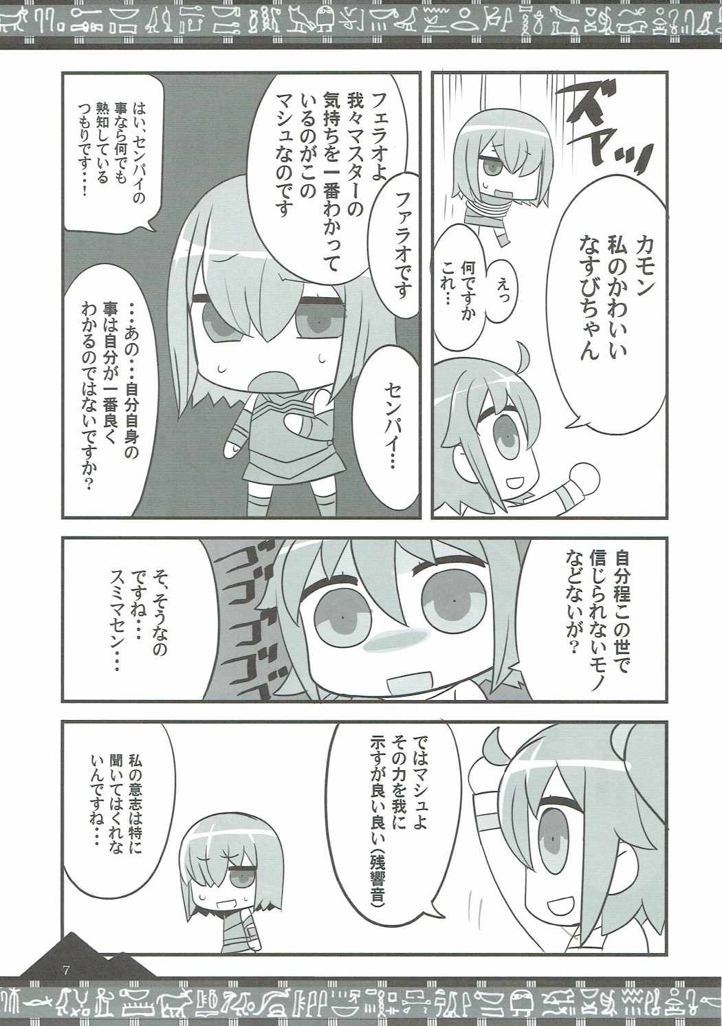 (COMIC1☆11) [BlueMage (あおいまなぶ)] お好きに出ませい! (Fate/Grand Order)