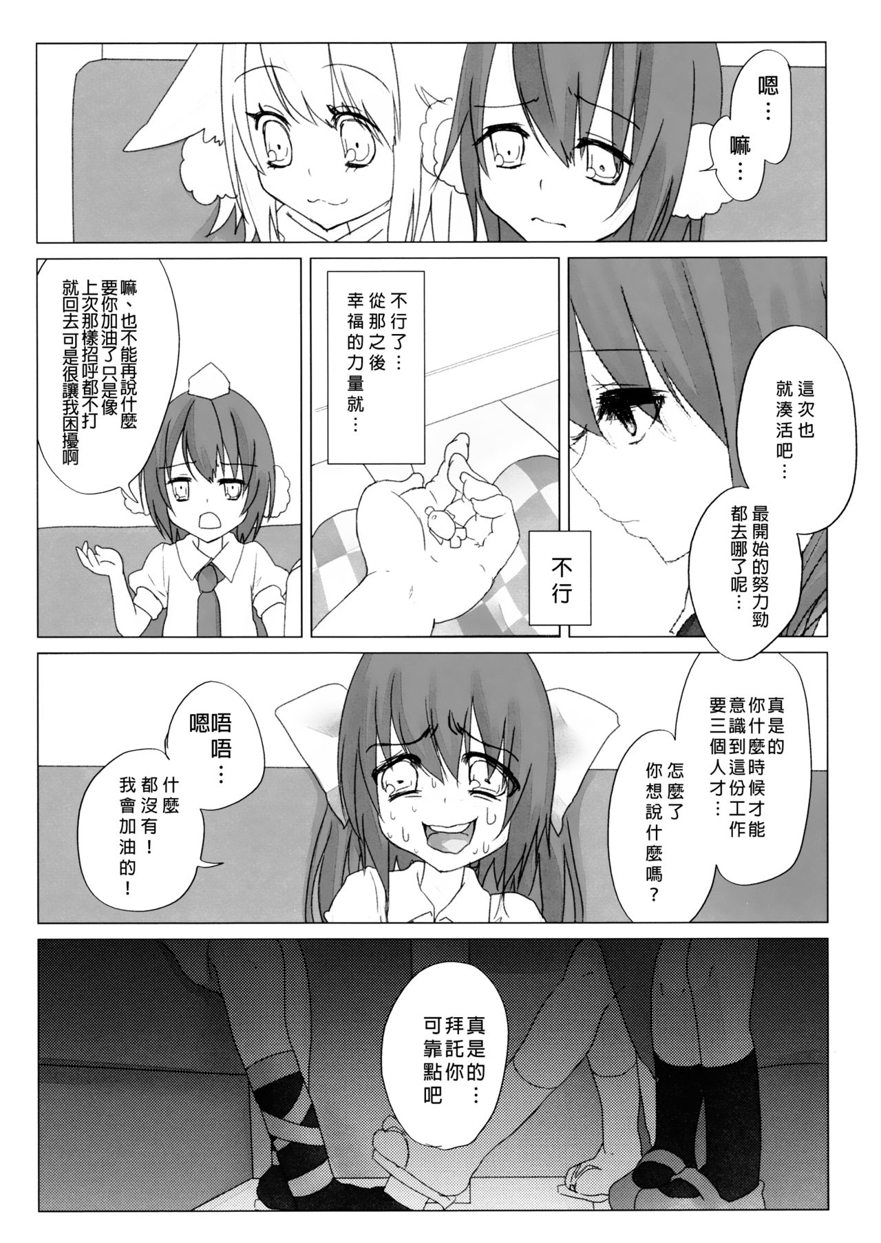 (例大祭9) [Chemical Janky (シオリ)] ニコ生はたたん (東方Project) [中国翻訳]