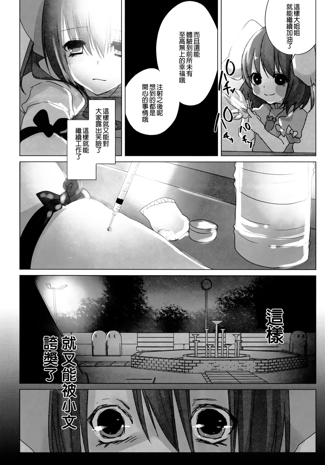 (例大祭9) [Chemical Janky (シオリ)] ニコ生はたたん (東方Project) [中国翻訳]