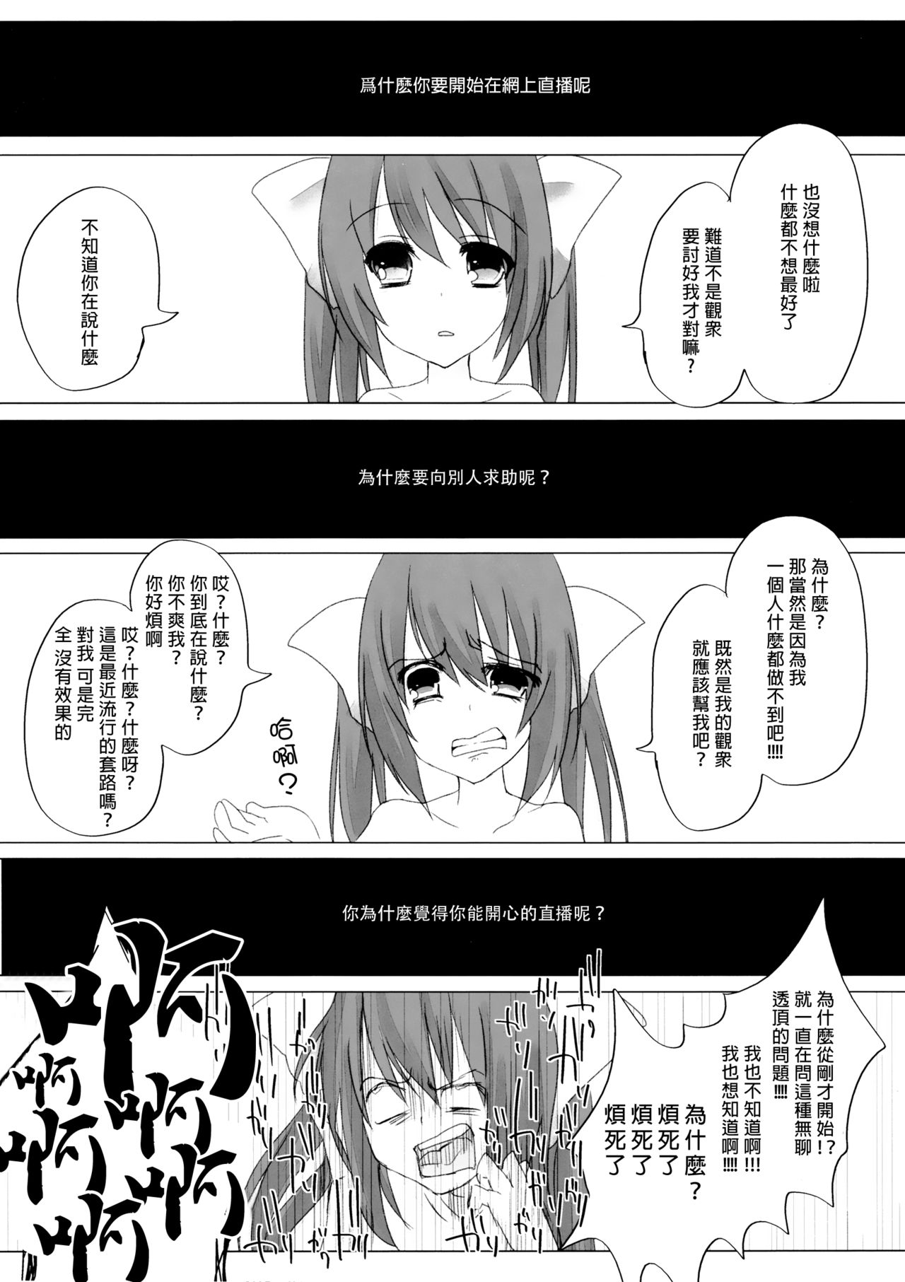 (例大祭9) [Chemical Janky (シオリ)] ニコ生はたたん (東方Project) [中国翻訳]