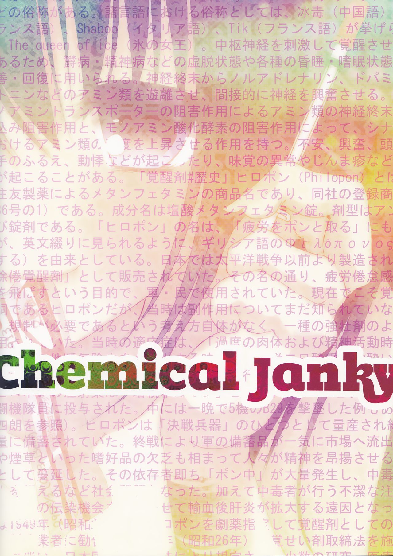 (例大祭9) [Chemical Janky (シオリ)] ニコ生はたたん (東方Project) [中国翻訳]