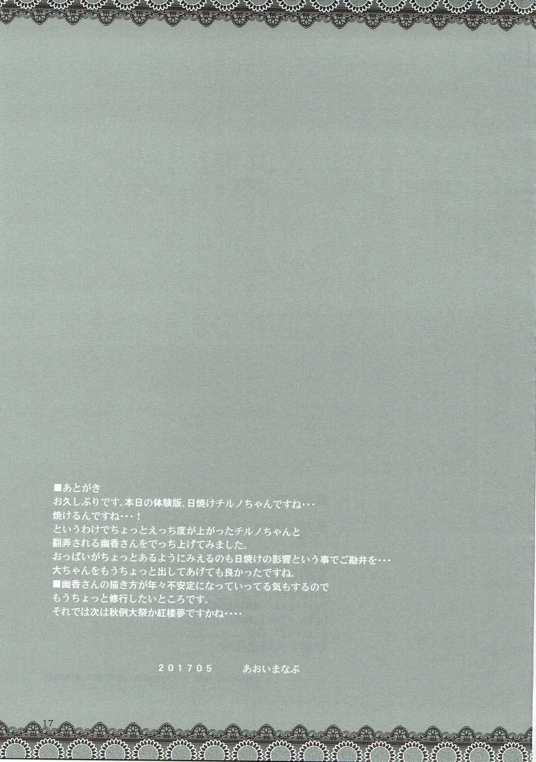 (例大祭14) [BlueMage (あおいまなぶ)] 氷夏 (東方Project)