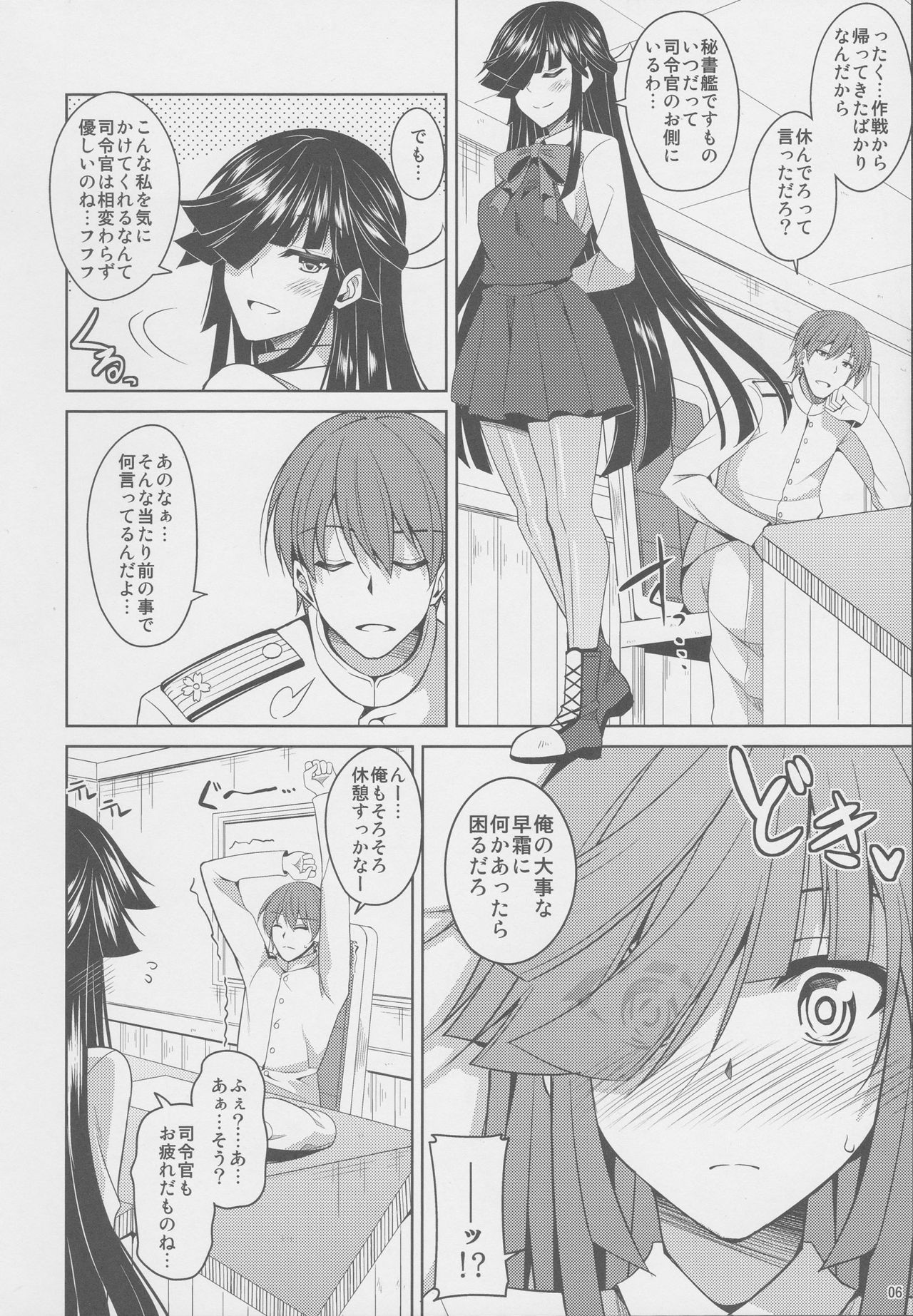 (C88) [何処までも蒼い空に浮かぶ肉。 (肉そうきゅー。)] 見ています…。 (艦隊これくしょん -艦これ-)