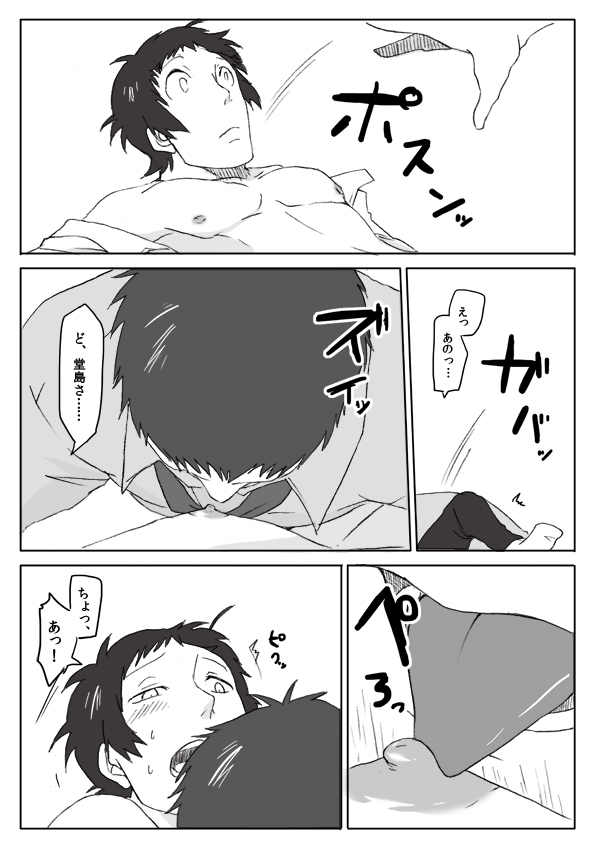 [ちよこ] 堂足漫画 (ペルソナ4)