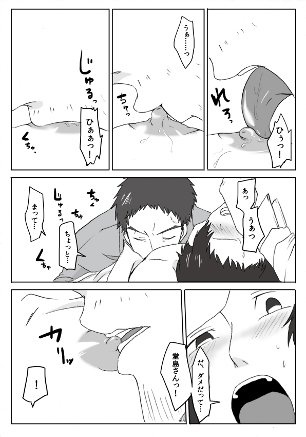 [ちよこ] 堂足漫画 (ペルソナ4)