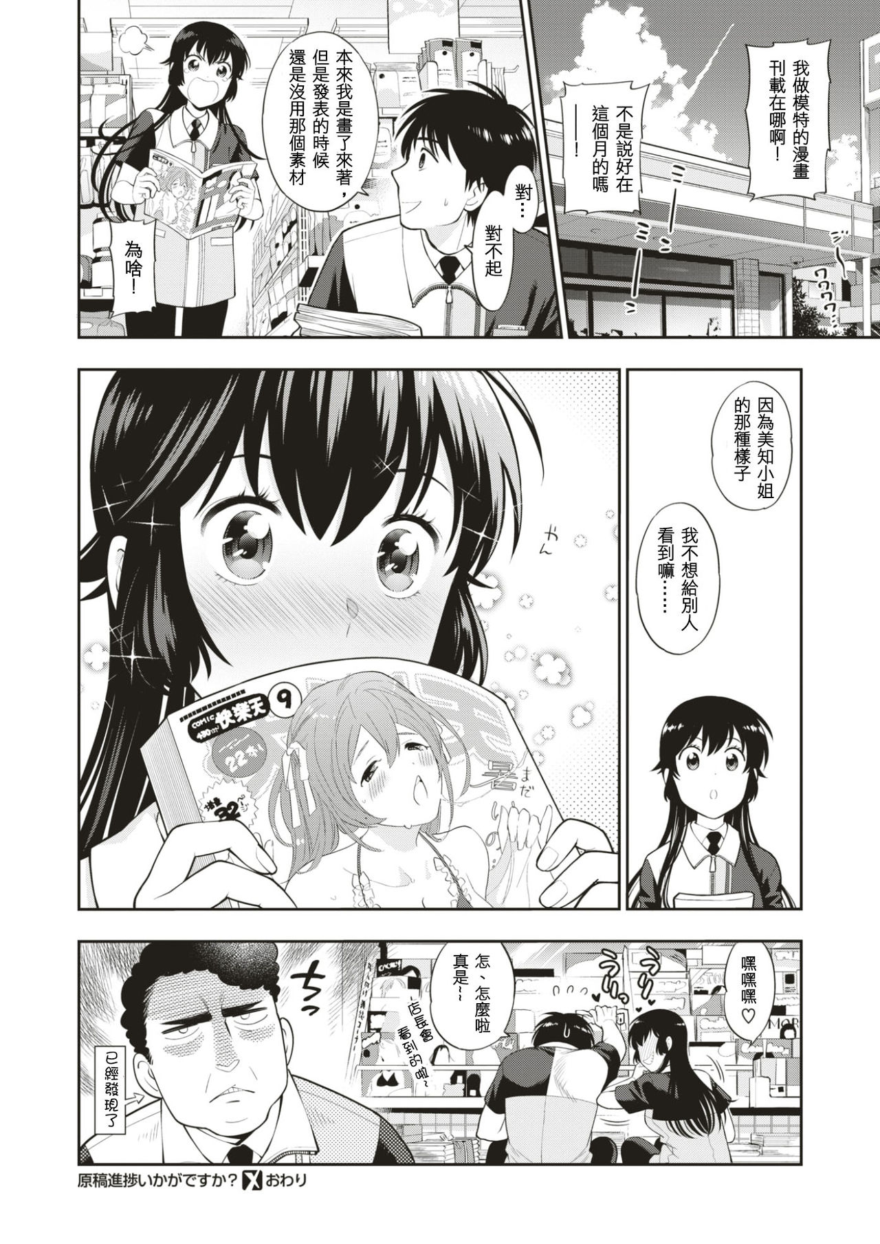 [東鉄神] 原稿進捗いかがですか？ (コミックゼロス #56) [中国翻訳] [DL版]