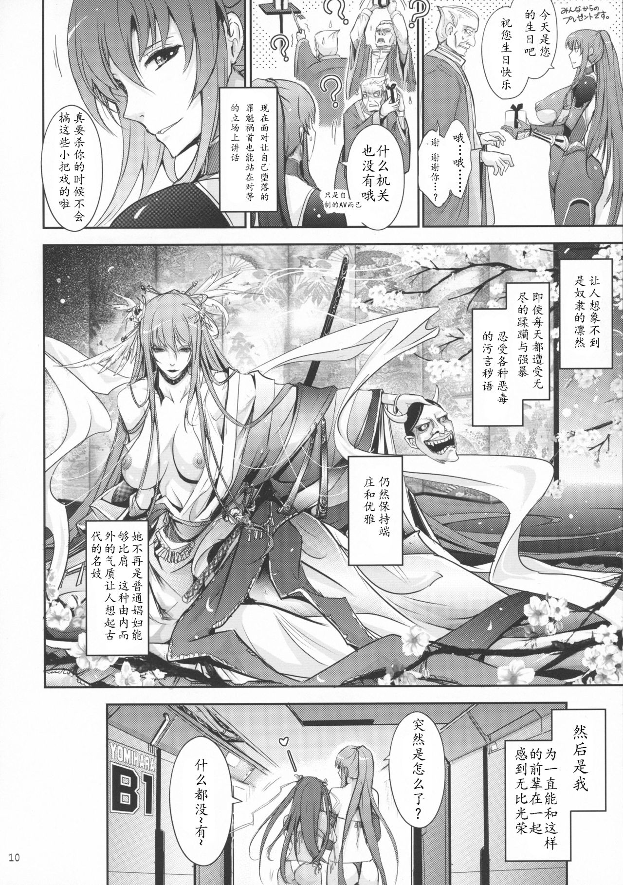 (C91) [我流痴帯 (TANA)] TENTACLES 隷嬢秋山凛子の蜜箱 (対魔忍ユキカゼ) [中国翻訳]