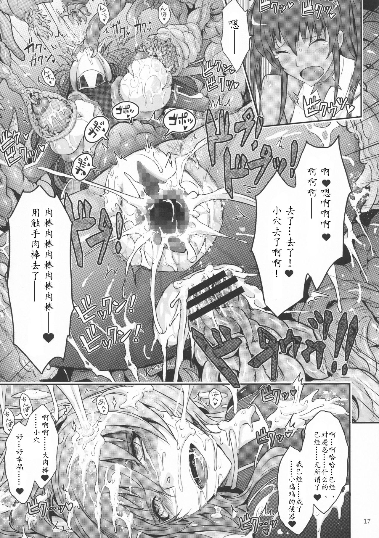 (C91) [我流痴帯 (TANA)] TENTACLES 隷嬢秋山凛子の蜜箱 (対魔忍ユキカゼ) [中国翻訳]