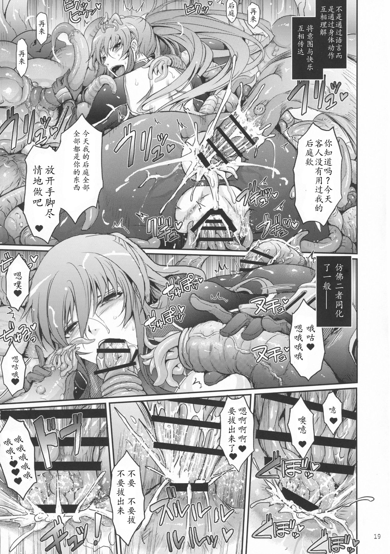 (C91) [我流痴帯 (TANA)] TENTACLES 隷嬢秋山凛子の蜜箱 (対魔忍ユキカゼ) [中国翻訳]