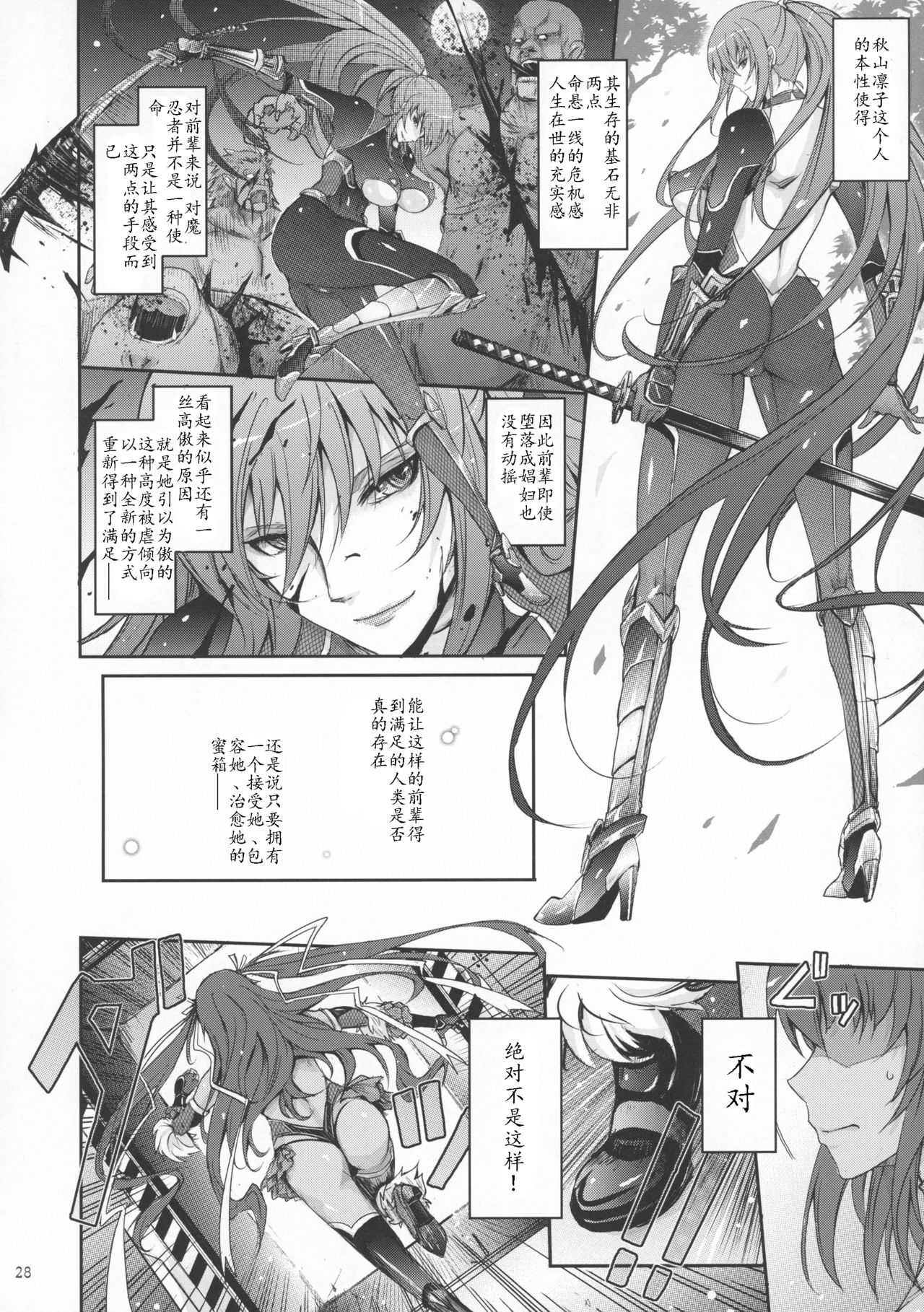 (C91) [我流痴帯 (TANA)] TENTACLES 隷嬢秋山凛子の蜜箱 (対魔忍ユキカゼ) [中国翻訳]