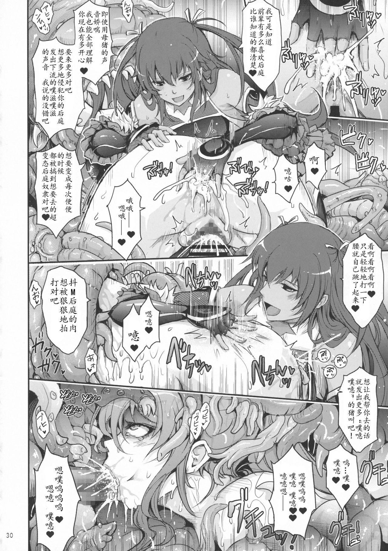 (C91) [我流痴帯 (TANA)] TENTACLES 隷嬢秋山凛子の蜜箱 (対魔忍ユキカゼ) [中国翻訳]