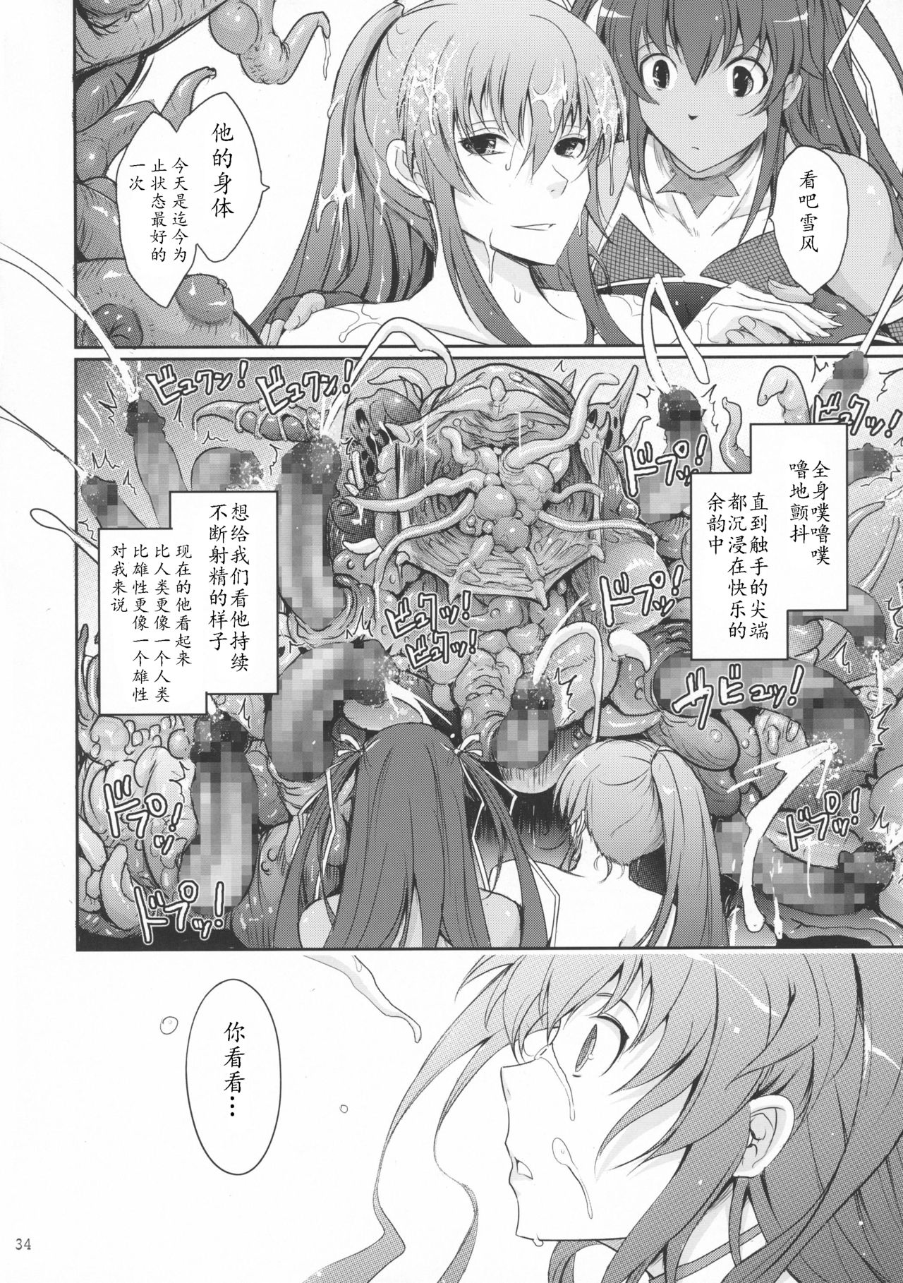 (C91) [我流痴帯 (TANA)] TENTACLES 隷嬢秋山凛子の蜜箱 (対魔忍ユキカゼ) [中国翻訳]