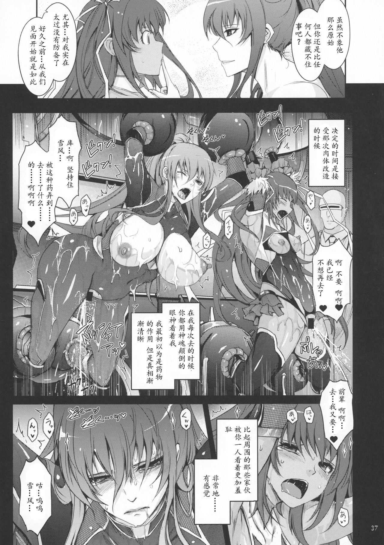 (C91) [我流痴帯 (TANA)] TENTACLES 隷嬢秋山凛子の蜜箱 (対魔忍ユキカゼ) [中国翻訳]