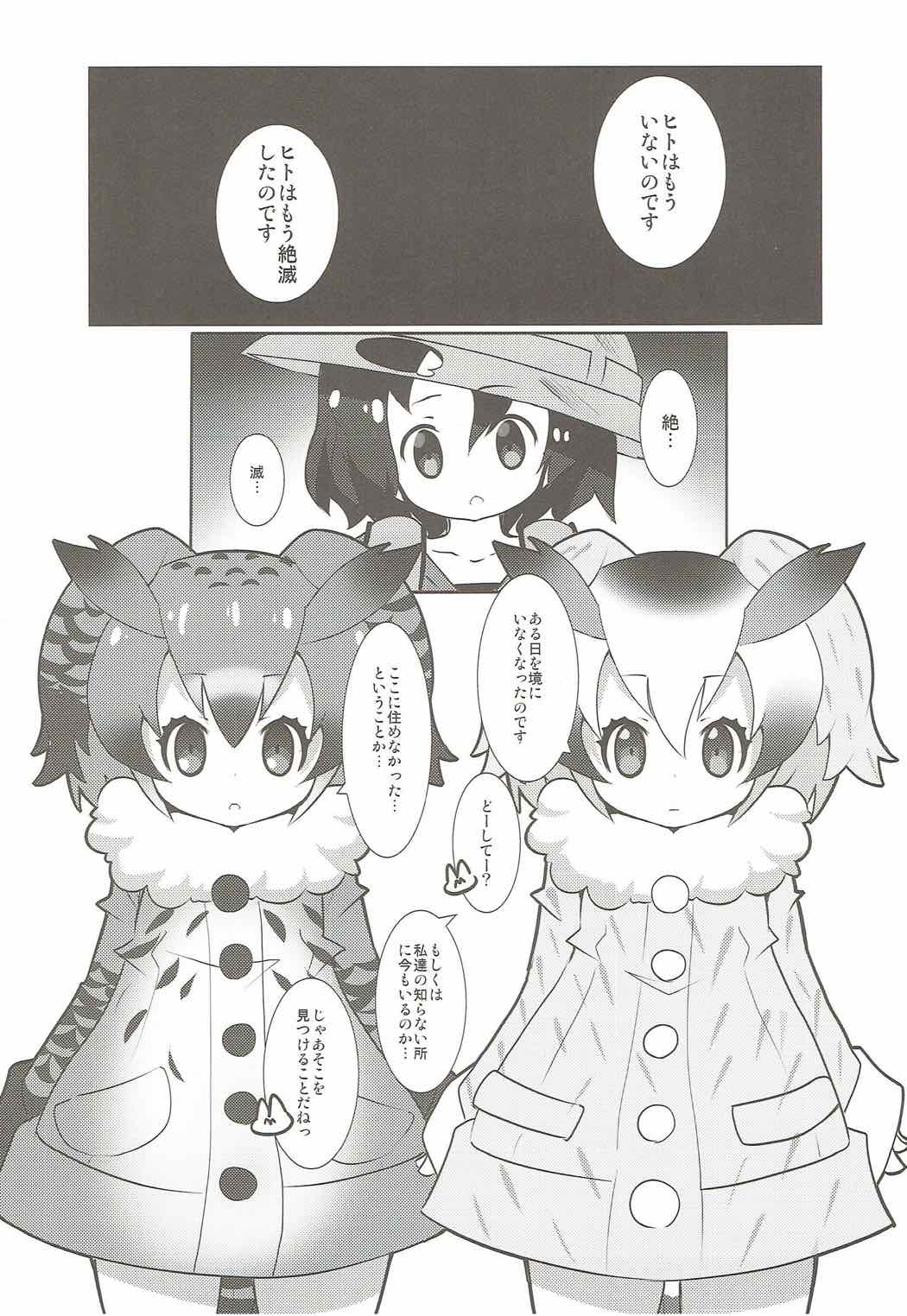 (COMIC1☆11) [七分堂 (七々ななな)] 博士のHowto繁殖 (けものフレンズ)