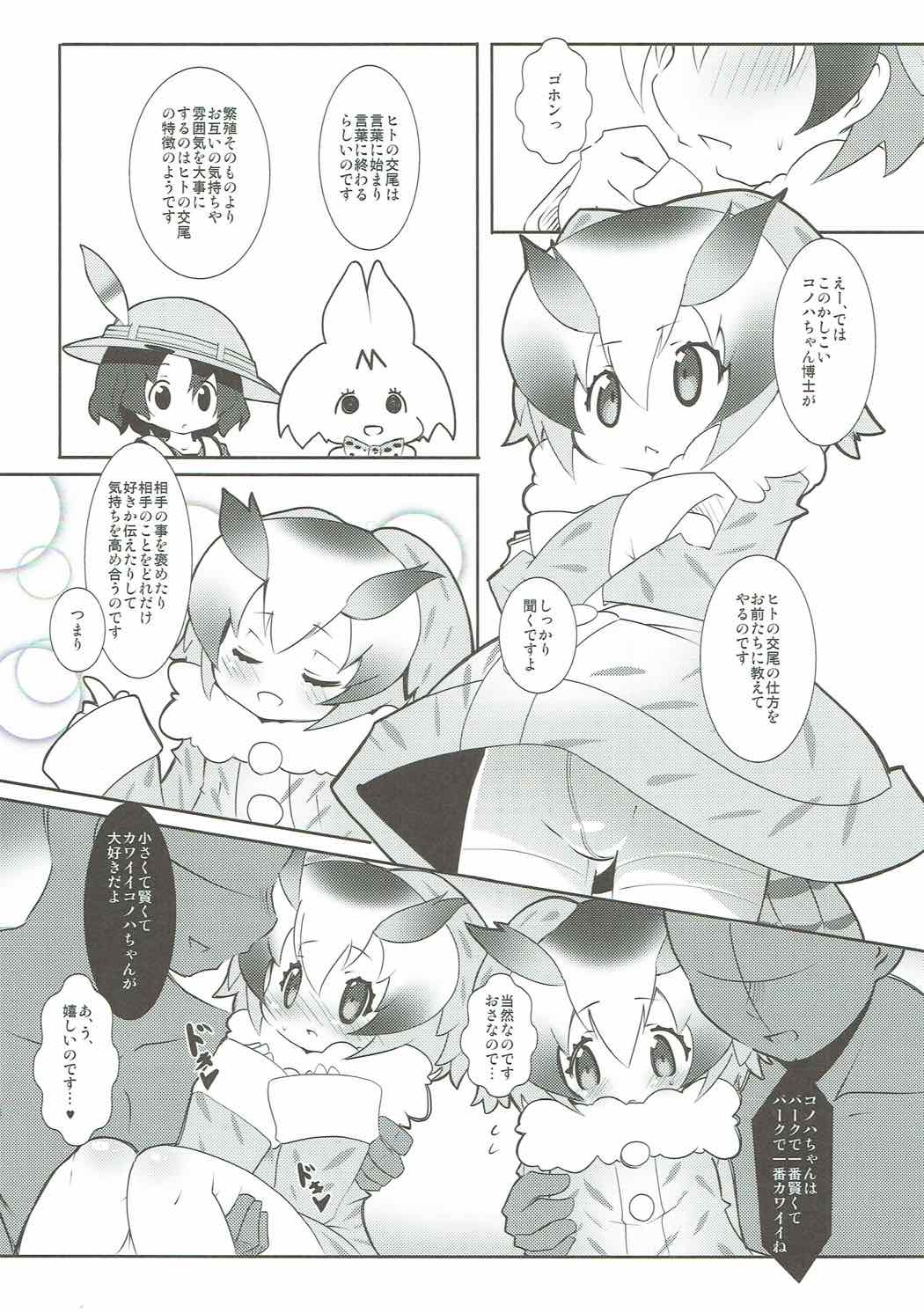 (COMIC1☆11) [七分堂 (七々ななな)] 博士のHowto繁殖 (けものフレンズ)