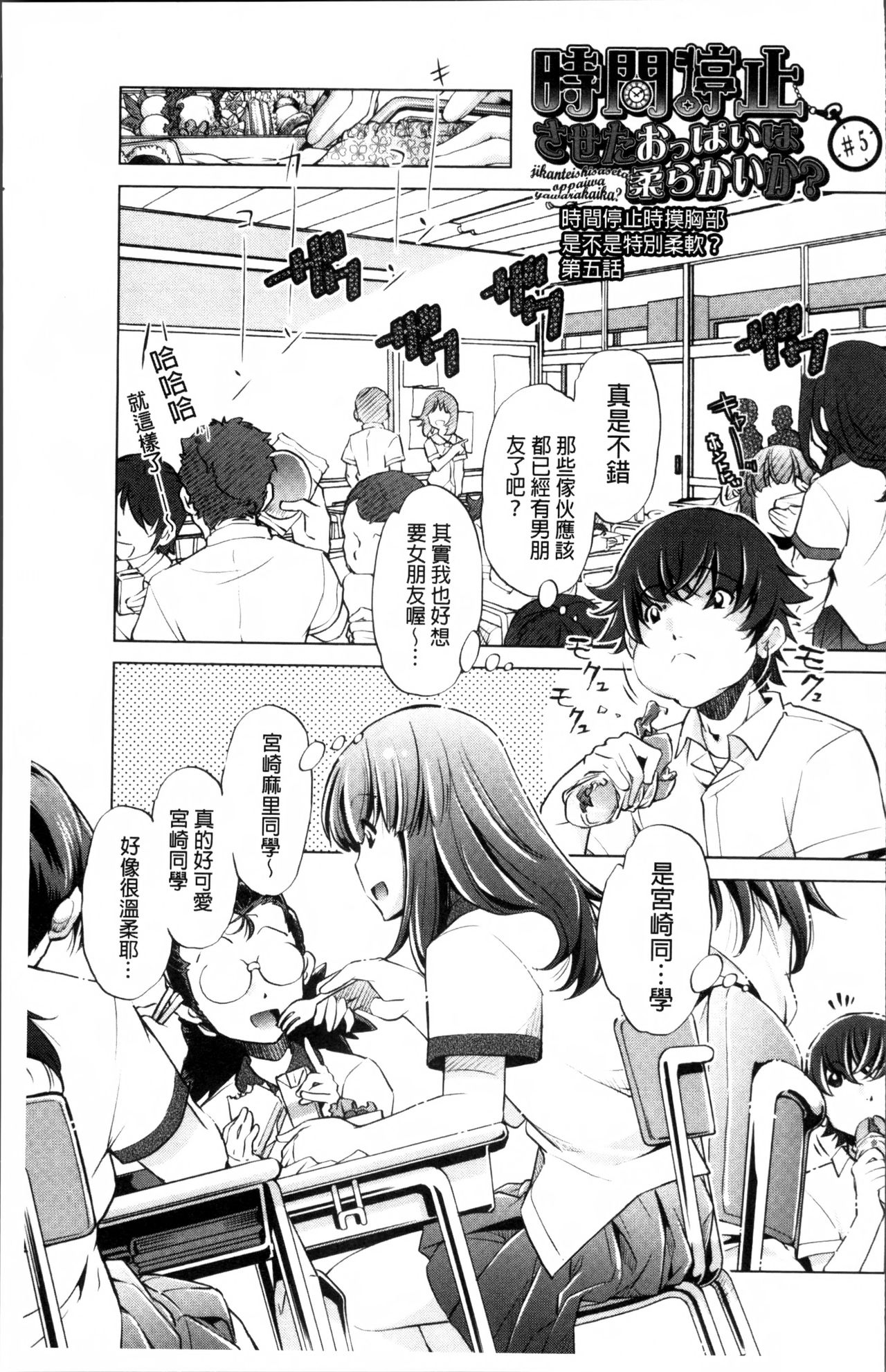 [おおとりりゅうじ] 時間停止Now! [中国翻訳]