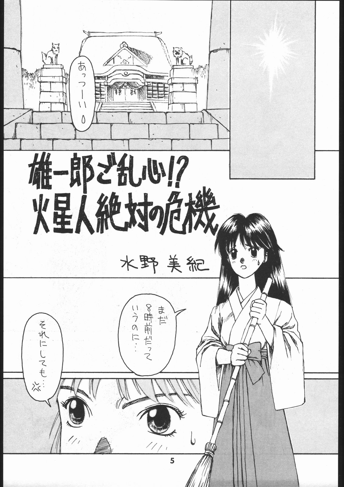 [毒電波研究所 (水野美紀、裕木なえ吉)] 毒電波通信 (美少女戦士セーラームーン)