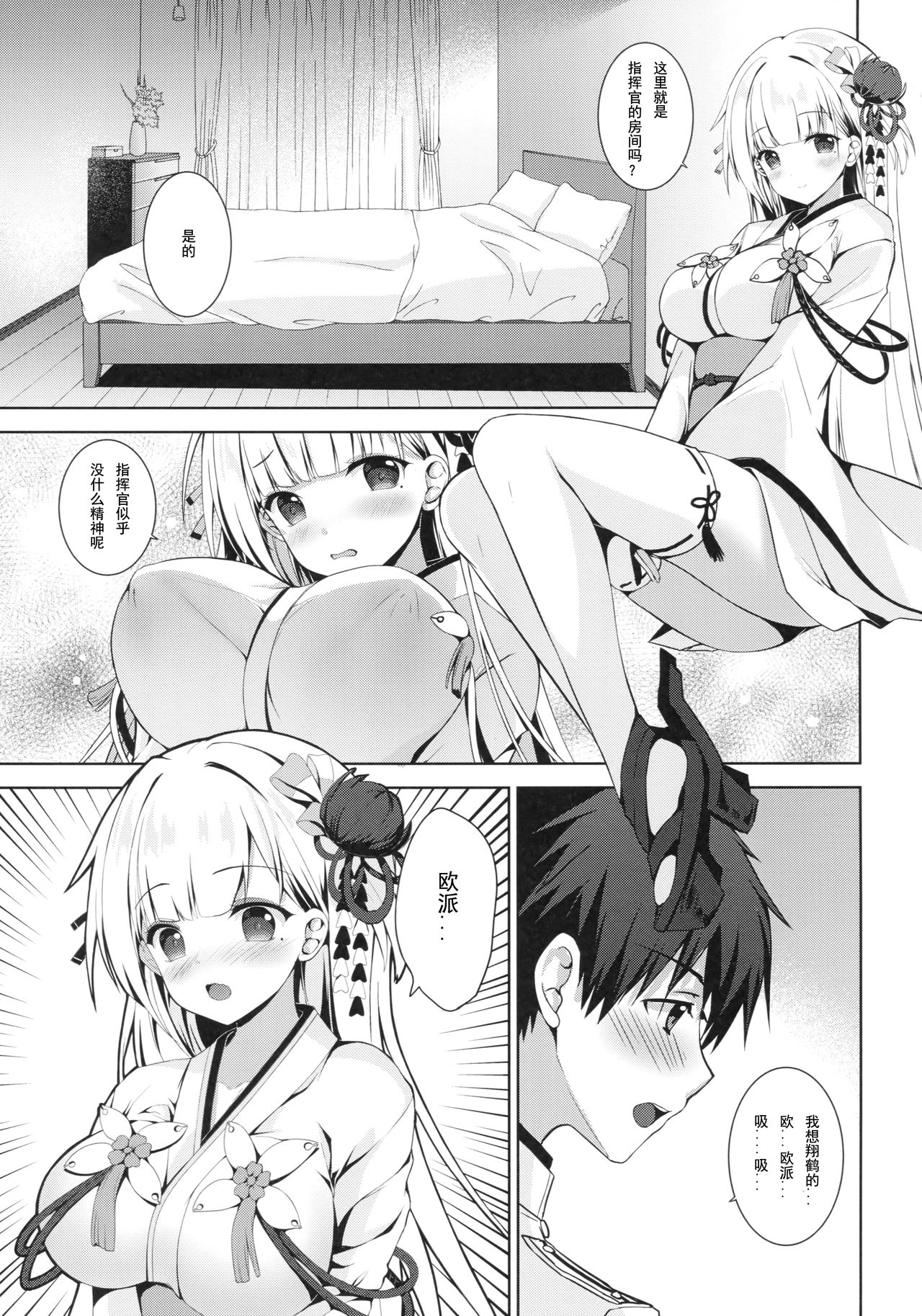 (こみトレ31) [TwinBox (草草饅、花花捲)] 一緒に暮らしませんか? (アズールレーン) [中国翻訳]