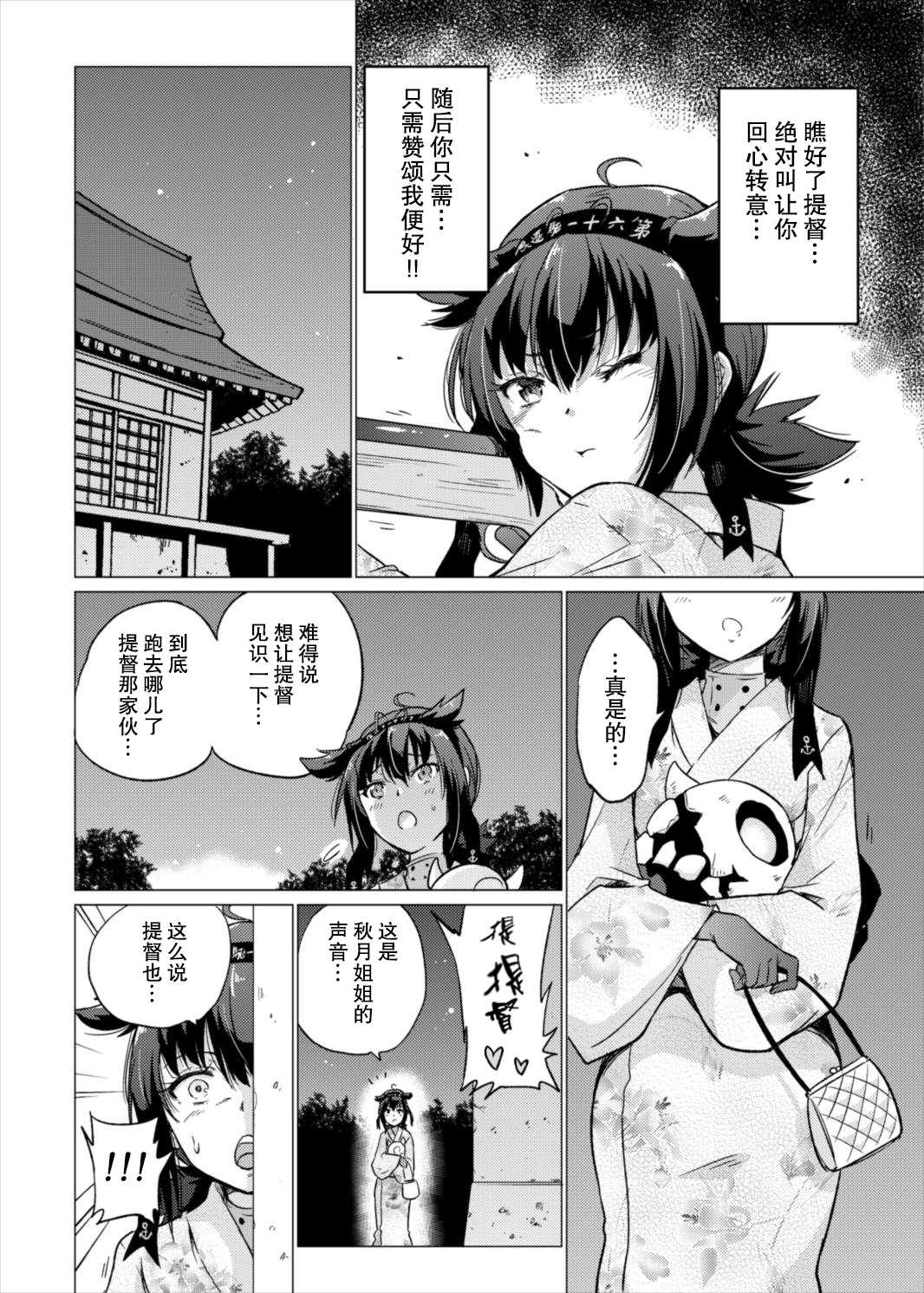 (C90) [sarfatation (さふぁ太)] つきのもの (艦隊これくしょん -艦これ-) [中国翻訳]