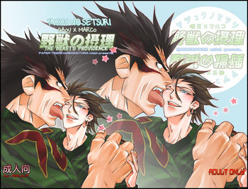 [はりこのとら (水堂とらこ)] だって、野獣の摂理 (アイシールド21) [英訳]