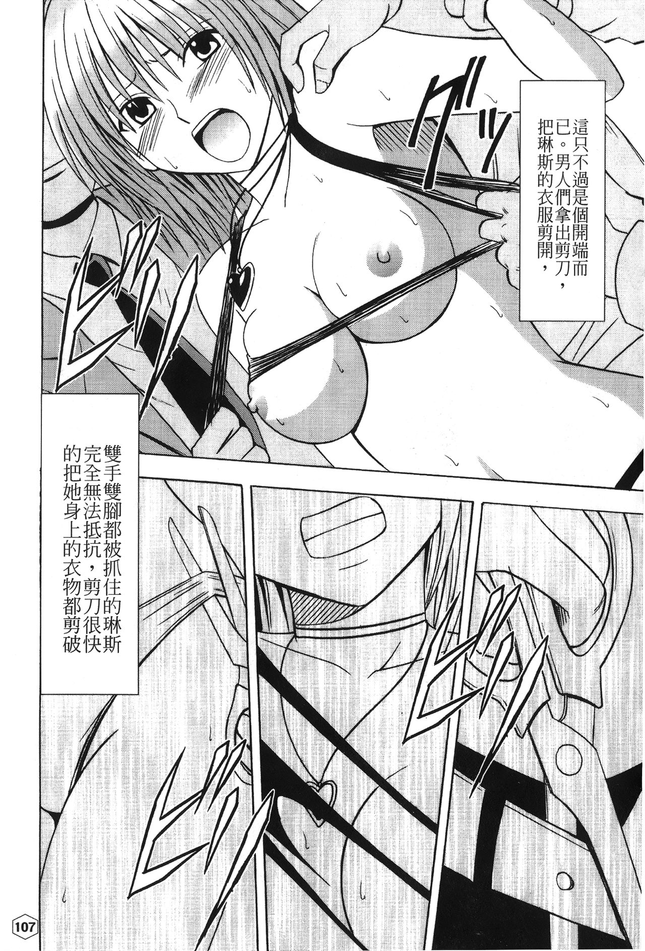 [蜂鳥館] 女配角．淫之書 01 [中国翻訳]