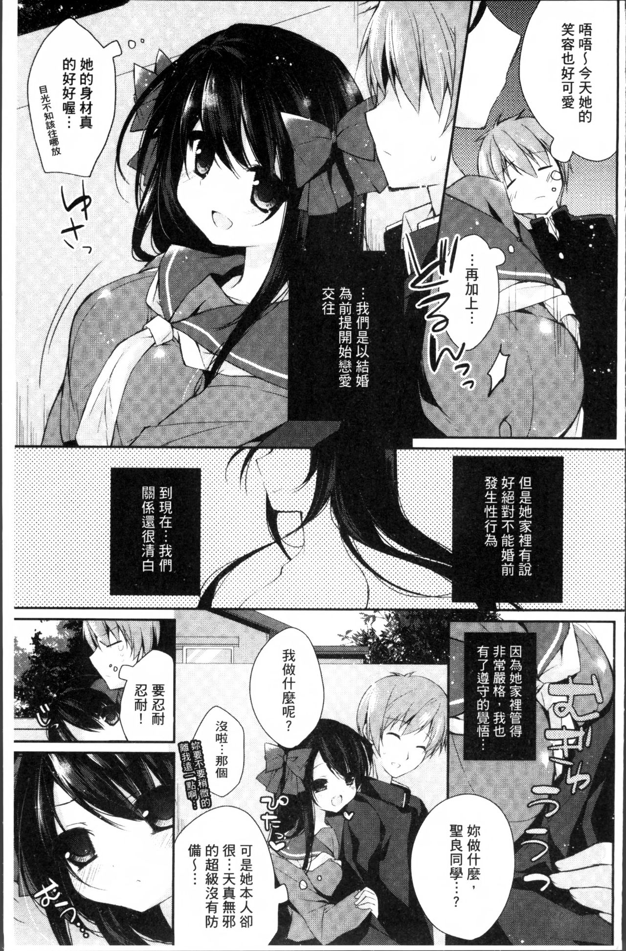 [加賀あくる] 初恋メルト [中国翻訳]