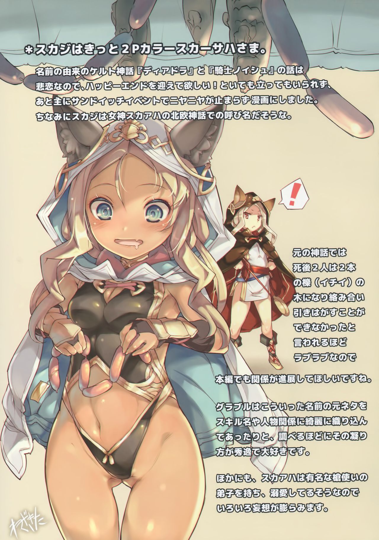 (C89) [チェシャ猫の館、触安 (わざきた、触手さん)] PARADOXICAL VOL.01 (グランブルーファンタジー) [中国翻訳]