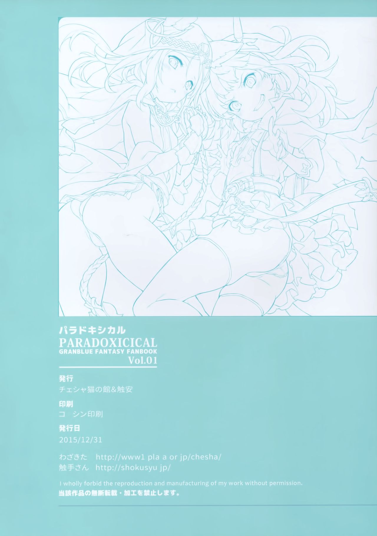 (C89) [チェシャ猫の館、触安 (わざきた、触手さん)] PARADOXICAL VOL.01 (グランブルーファンタジー) [中国翻訳]