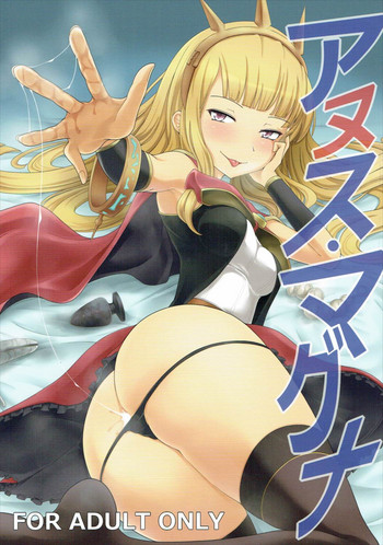 (C90) [サジタリウス (ショーン)] アヌス・マグナ (グランブルーファンタジー)