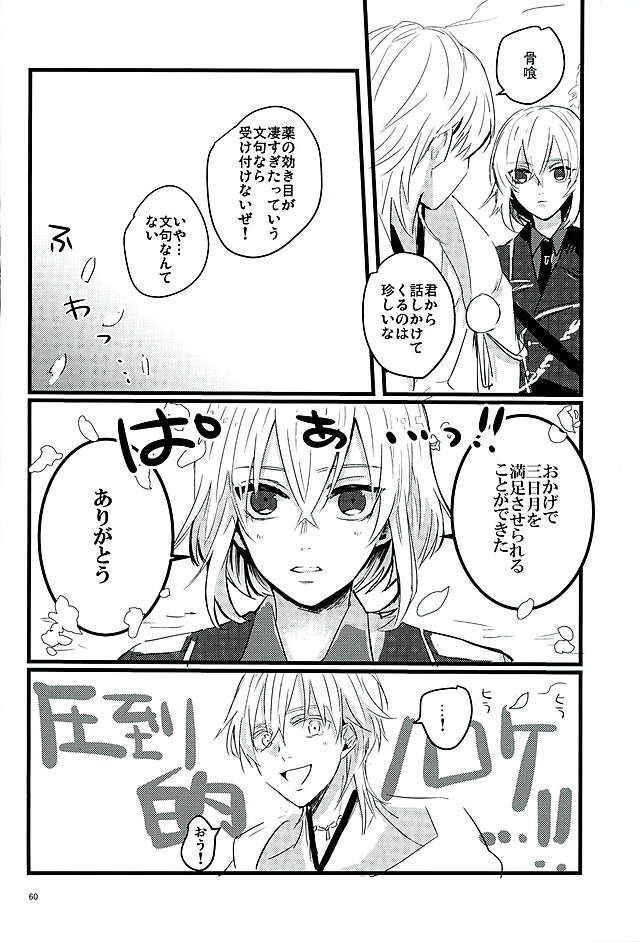 (閃華春大祭) [yumemi (めめ)] 満月の夜の三日月はすごいっ!! (刀剣乱舞)