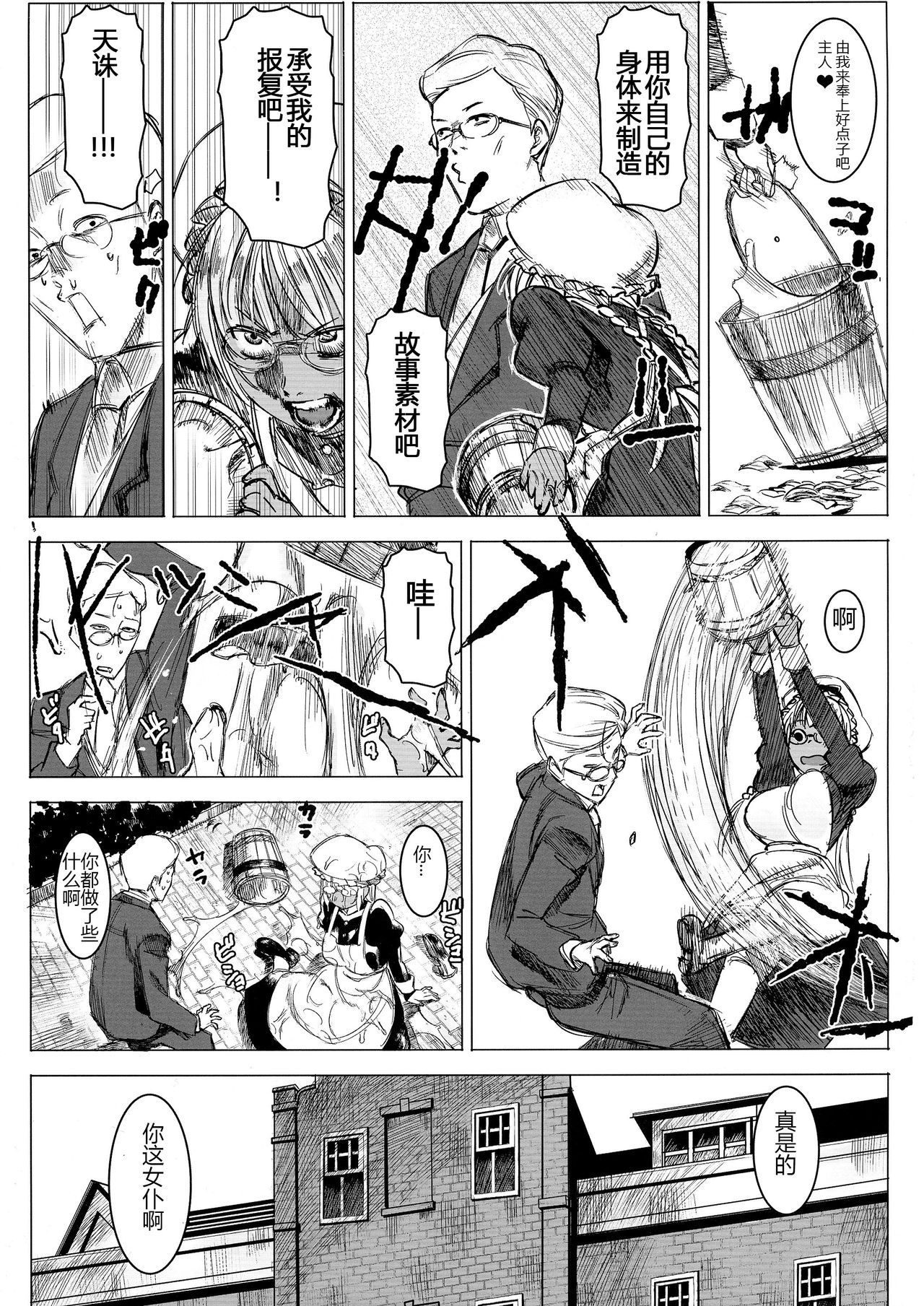 (C86) [GOLD KOMAN SEX (AT)] 褐色こくまろ噴乳メイド!バカか!!! [中国翻訳]