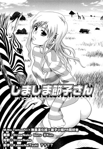 [青木幹治] しましま節子さん (さよなら、おっぱい) [中国翻訳]