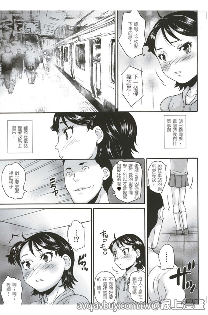 [朝比奈まこと] 絶対痴漢電車 [中国翻訳]