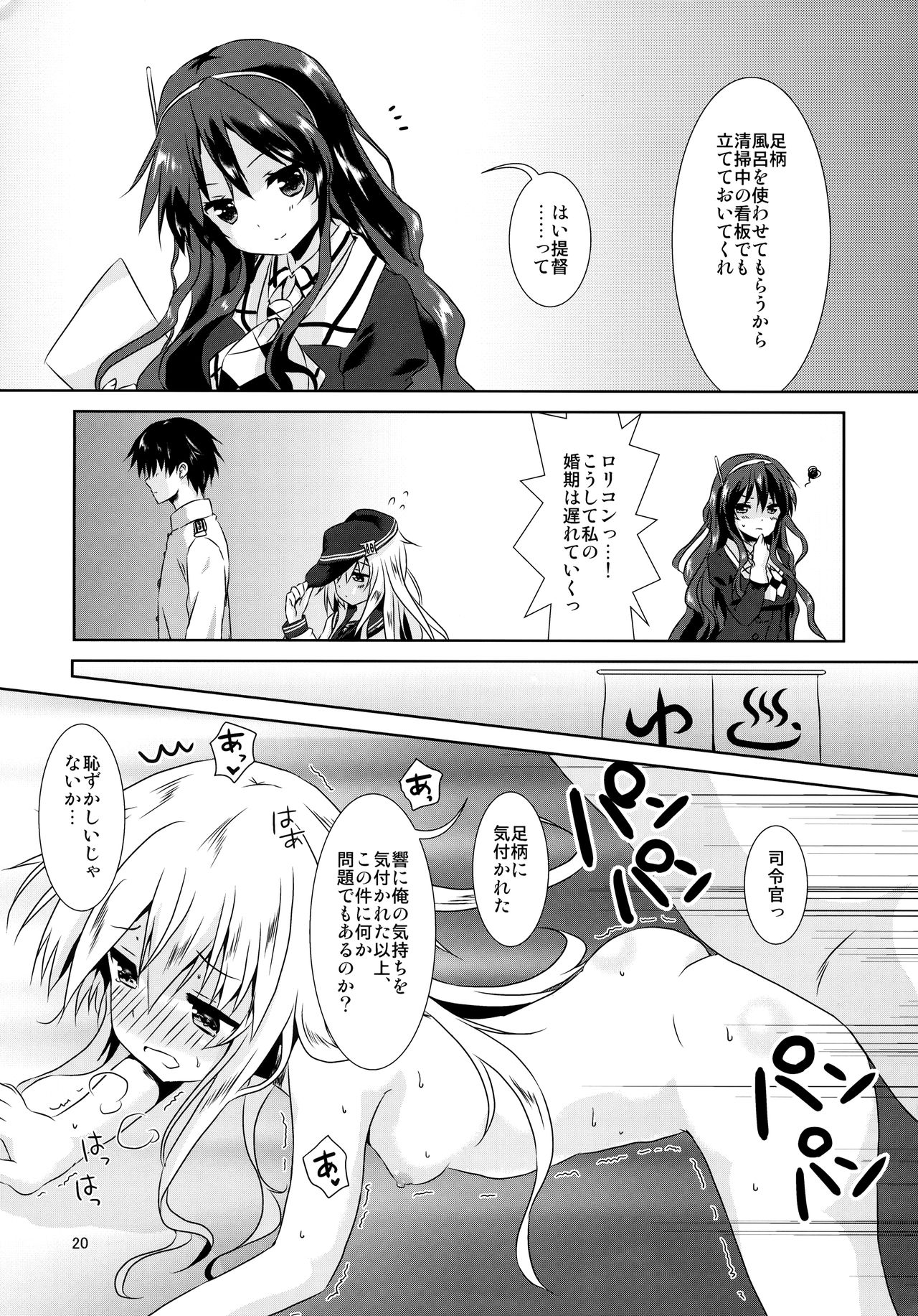 (C89) [Angel Bless (月路)] ヒビキスメル (艦隊これくしょん -艦これ-)