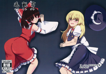 (紅楼夢12) [創作設計便覧 (植竹)] 毛氈苔 (東方Project)