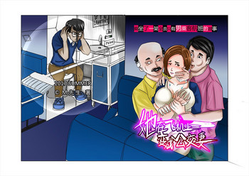 她在飛机上变成公交妻 她在飛机上变成公交妻